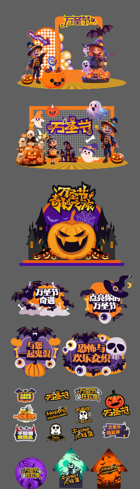 源文件下载【享设计】搜索编号：93090034427298094【万圣节嘉年华活动美陈】