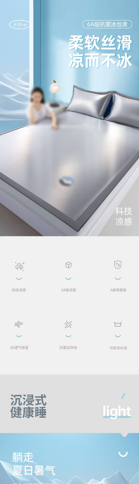 源文件下载【享设计】搜索编号：48070034400768405【夏季6A级抗菌冰丝席详情页】