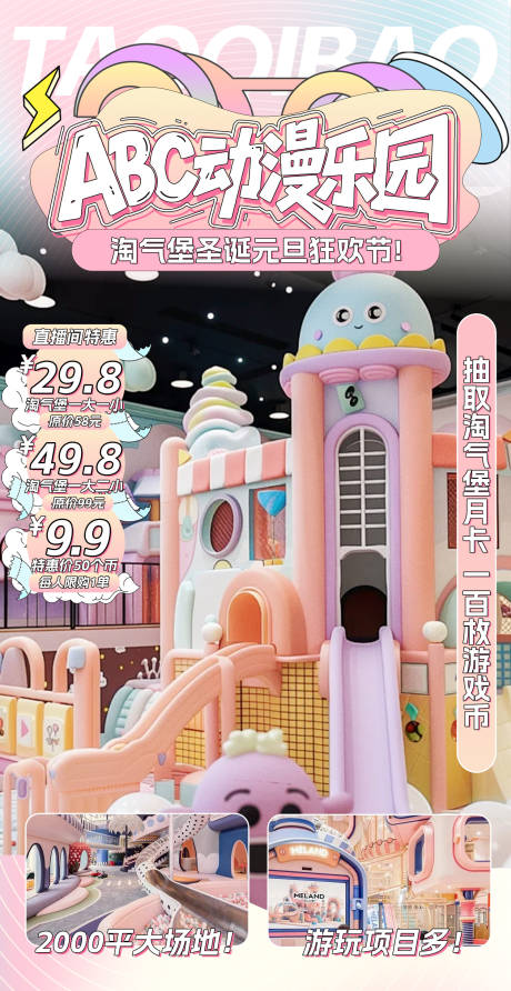 源文件下载【享设计】搜索编号：31340034740638024【粉色儿童乐园游乐场直播间贴片】