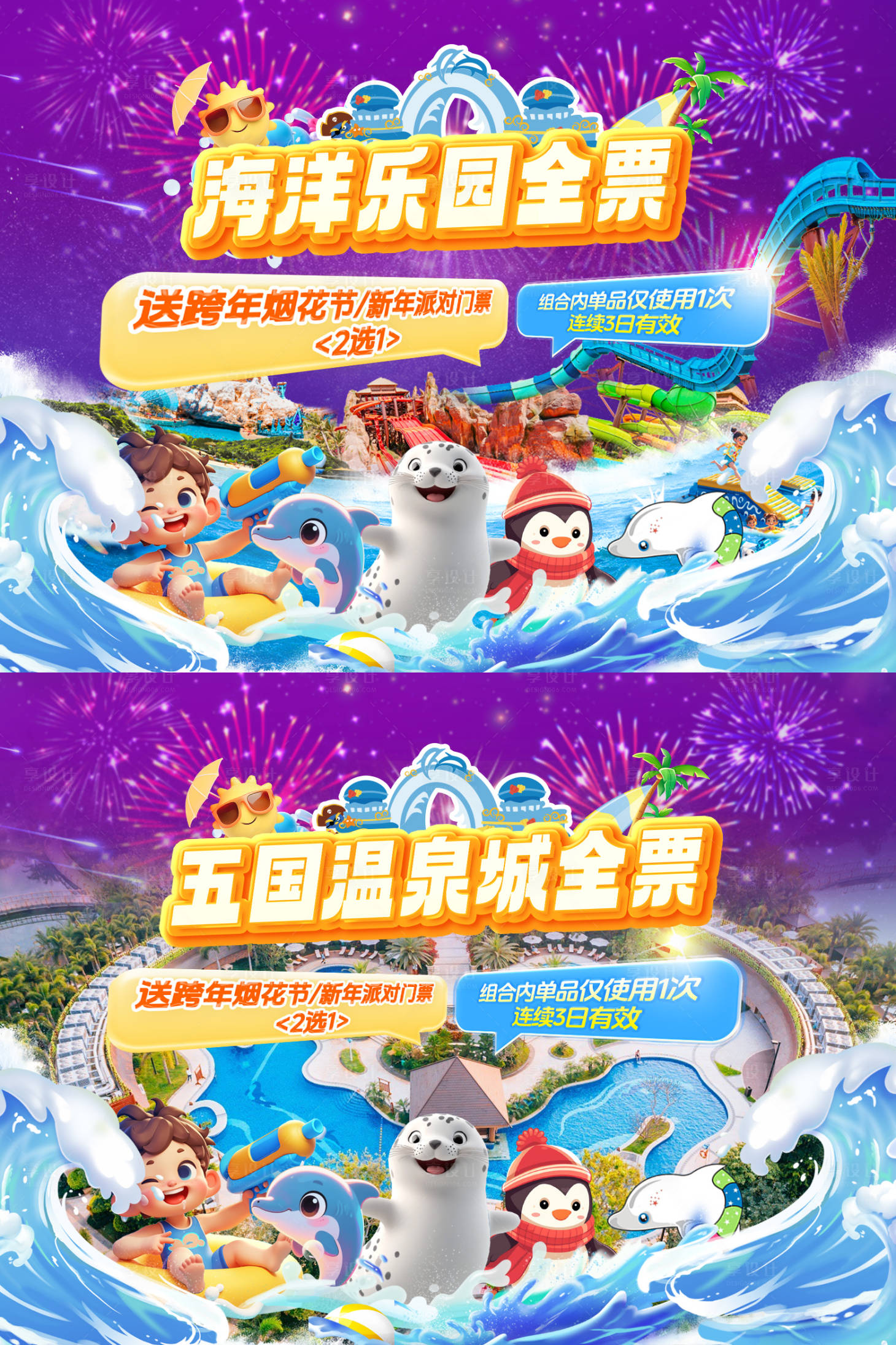 源文件下载【享设计】搜索编号：59380034478439771【海洋乐园及温泉主图画面】