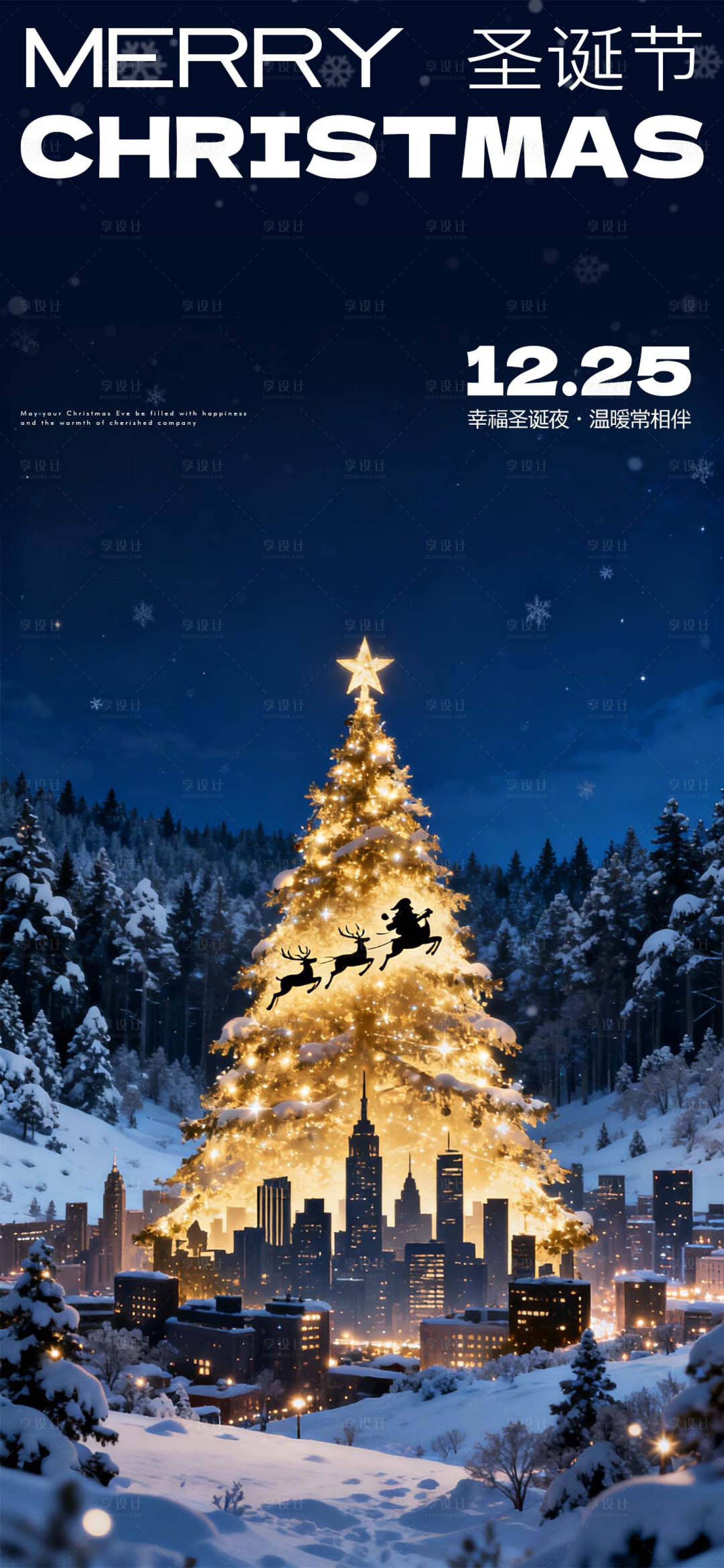 源文件下载【享设计】搜索编号：58910034533545511【圣诞节海报】