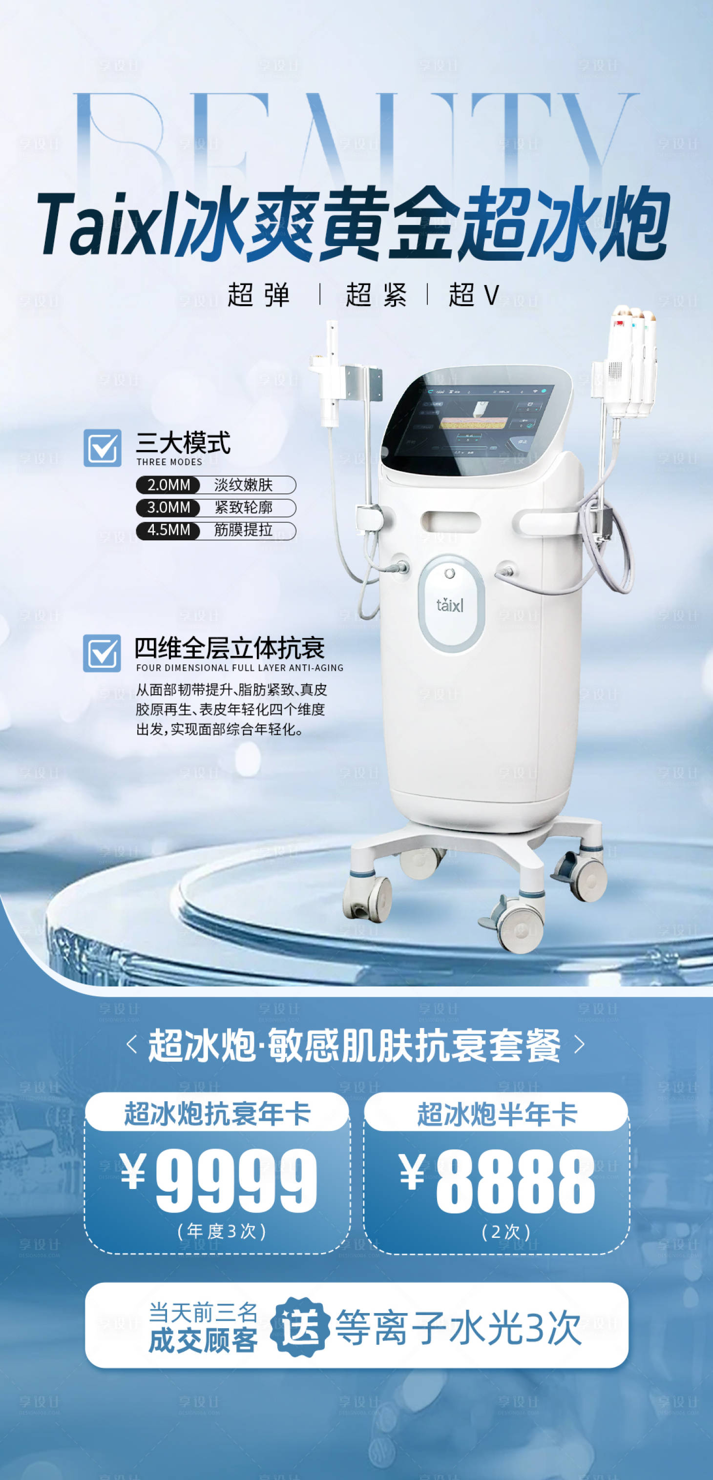 源文件下载【享设计】搜索编号：77460034553384716【超冰炮海报】