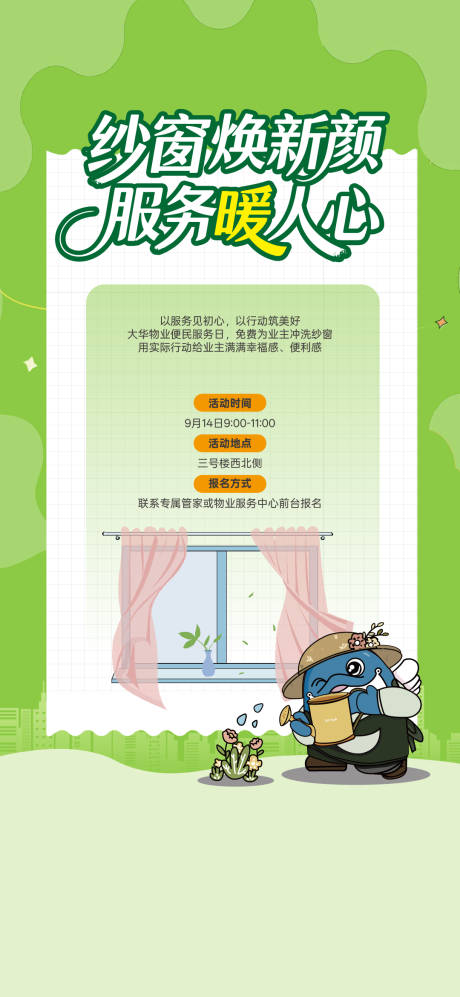 源文件下载【享设计】搜索编号：60250034285219621【物业服务】