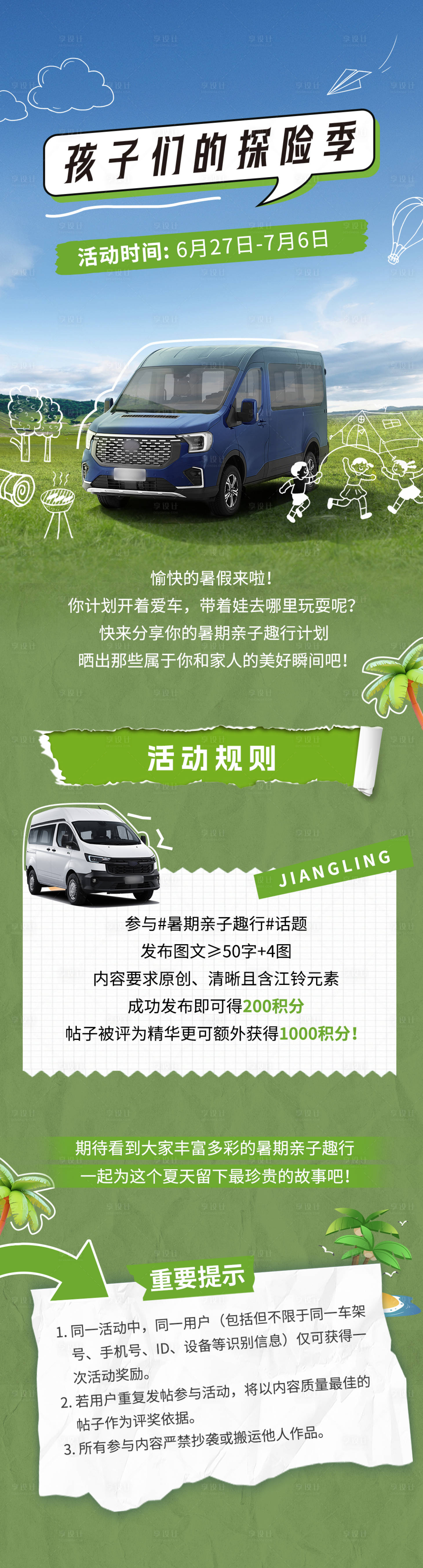 源文件下载【享设计】搜索编号：52270034567277037【探险季露营活动长图】