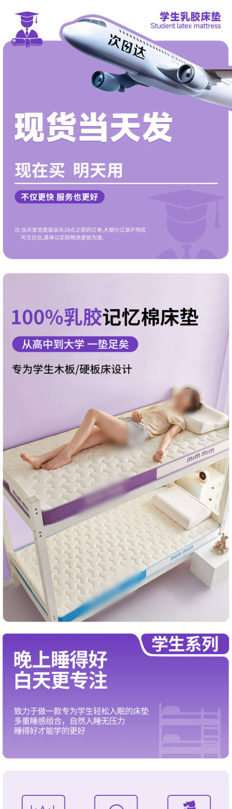 源文件下载【享设计】搜索编号：17740034653182091【紫色系家纺类目学生乳胶床垫详情页面】