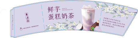 源文件下载【享设计】搜索编号：91170034392143761【鲜芋蛋糕奶茶碗】