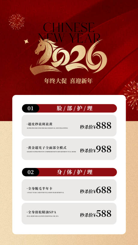 源文件下载【享设计】搜索编号：55540034719432344【元旦新年医美护理活动促销海报】