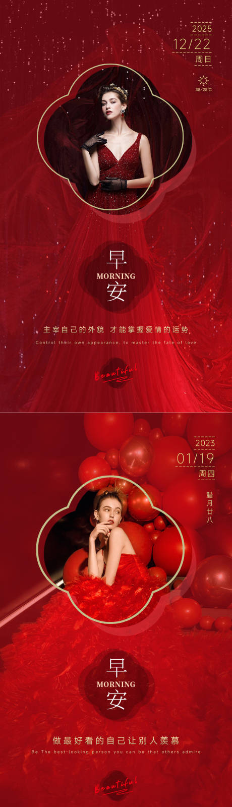 源文件下载【享设计】搜索编号：99370034397859913【美业日签早安图新年】