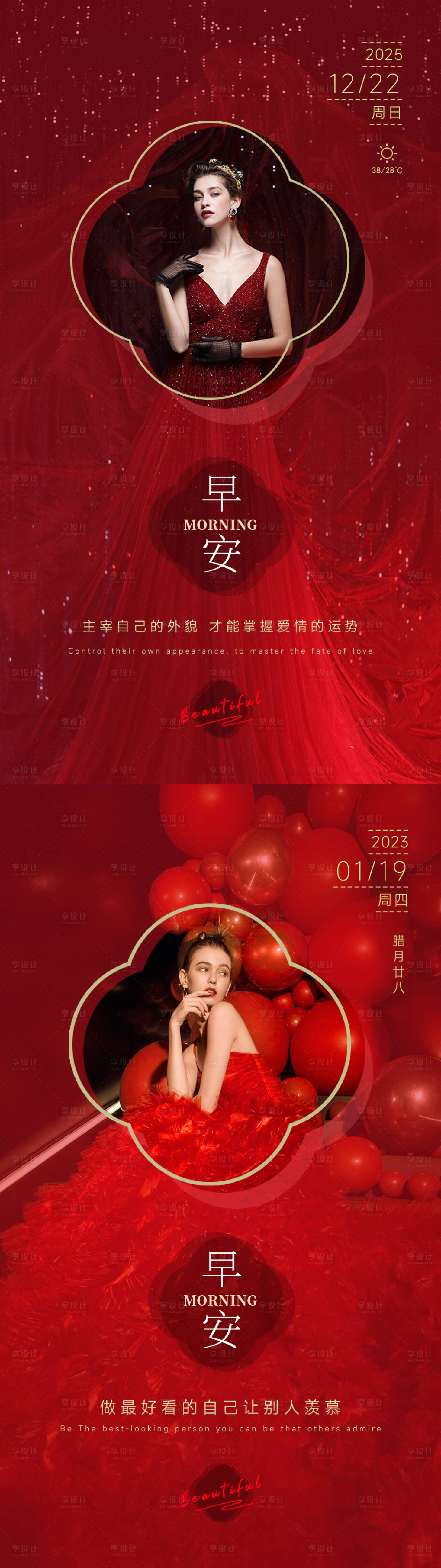 源文件下载【享设计】搜索编号：99370034397859913【美业日签早安图新年】