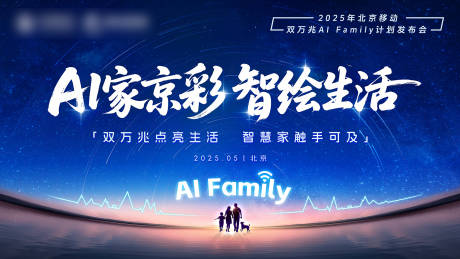 源文件下载【享设计】搜索编号：97920034411466550【智慧家庭业务发布会主视觉】