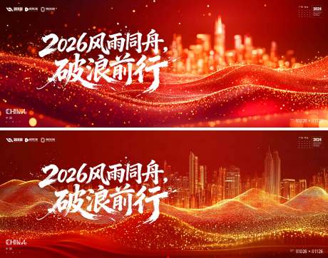 源文件下载【享设计】搜索编号：86680034447164402【年会kv背景板】