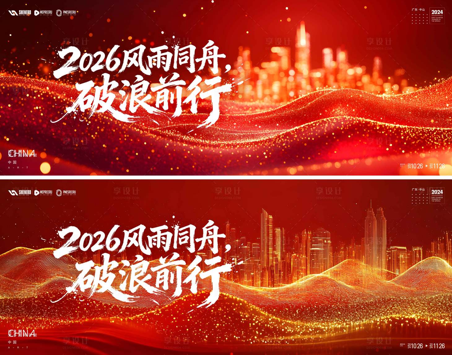 源文件下载【享设计】搜索编号：86680034447164402【年会kv背景板】