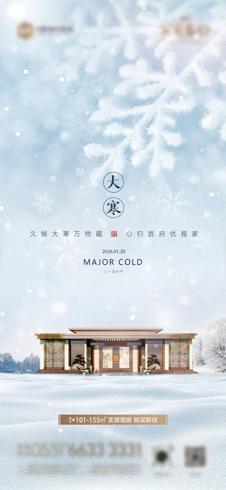 源文件下载【享设计】搜索编号：86330034723376575【大寒小寒大雪小雪冬季】