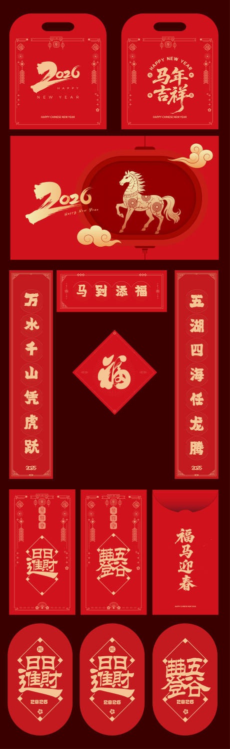 源文件下载【享设计】搜索编号：34190034631465165【2026马年红金物料】