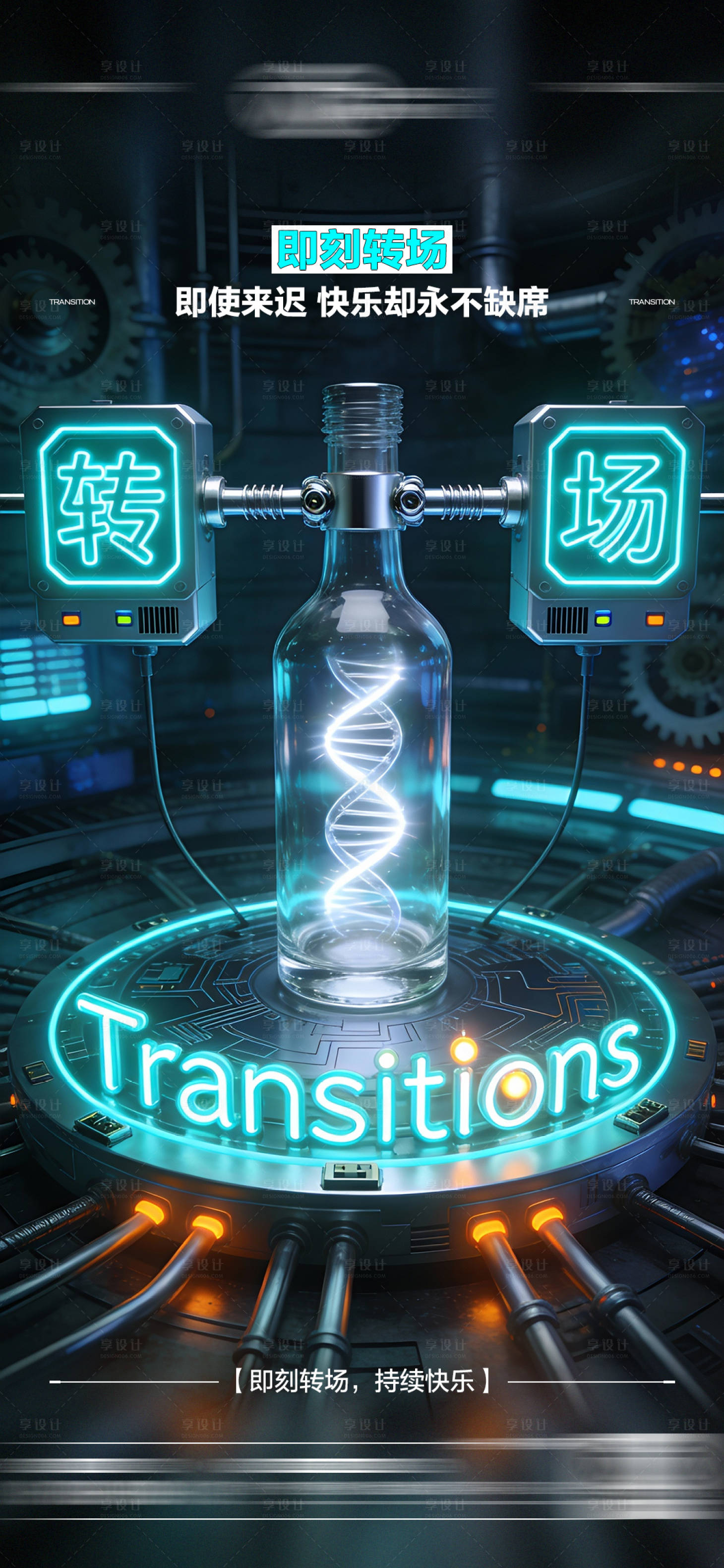 源文件下载【享设计】搜索编号：11240034773148510【酒吧转场日常玩乐邀约预定海报】