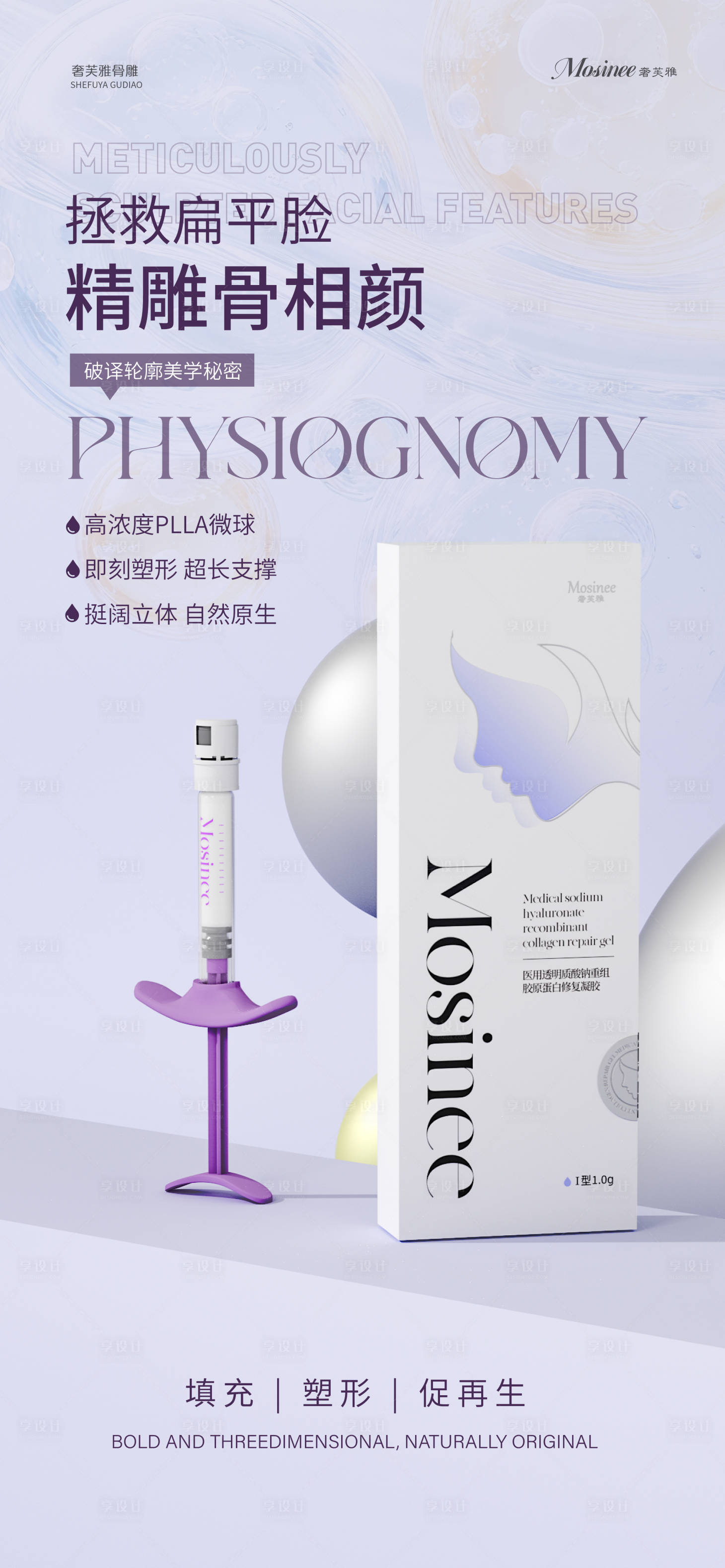 源文件下载【享设计】搜索编号：71630034314709176【骨雕医美海报】