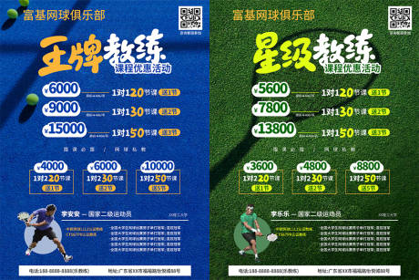 源文件下载【享设计】搜索编号：65010034769983814【网球运动促销活动海报】