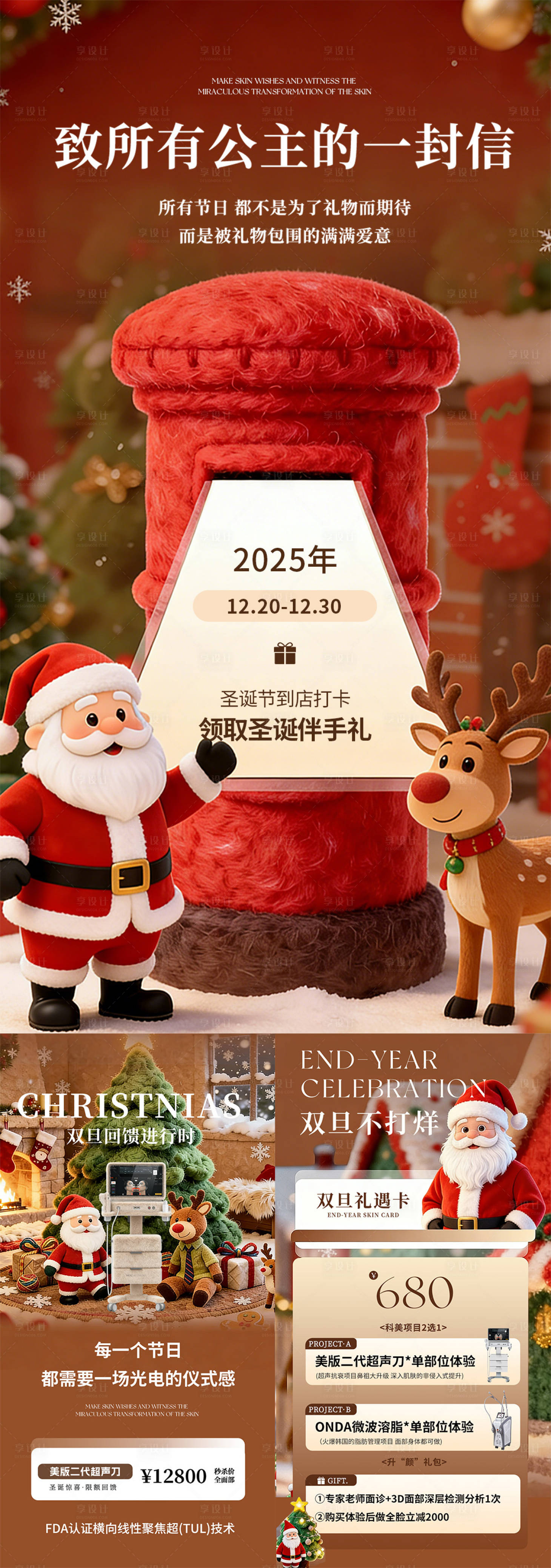 源文件下载【享设计】搜索编号：97950034488895188【圣诞节美业活动系列海报】