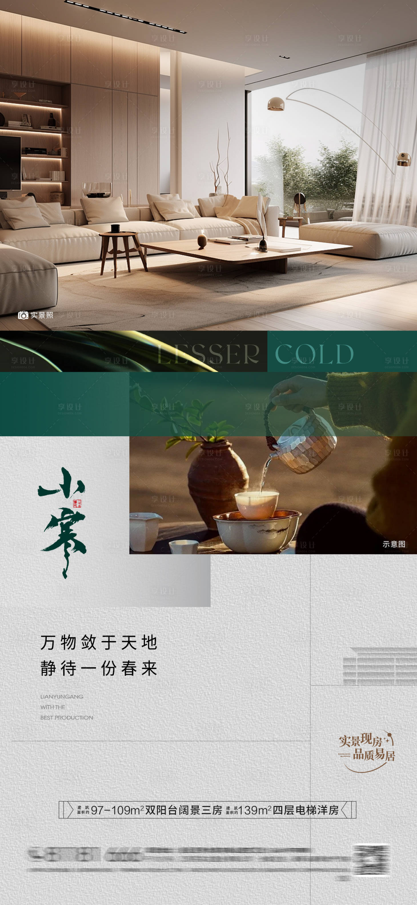 源文件下载【享设计】搜索编号：60040034767411197【房地产小寒节气海报】