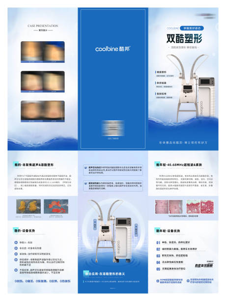 源文件下载【享设计】搜索编号：70280034727802152【医美仪器折页三折页宣传彩页】