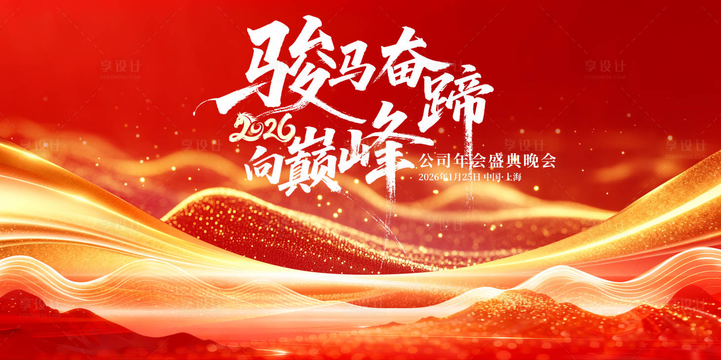 源文件下载【享设计】搜索编号：99370034592889805【马年盛典晚会】