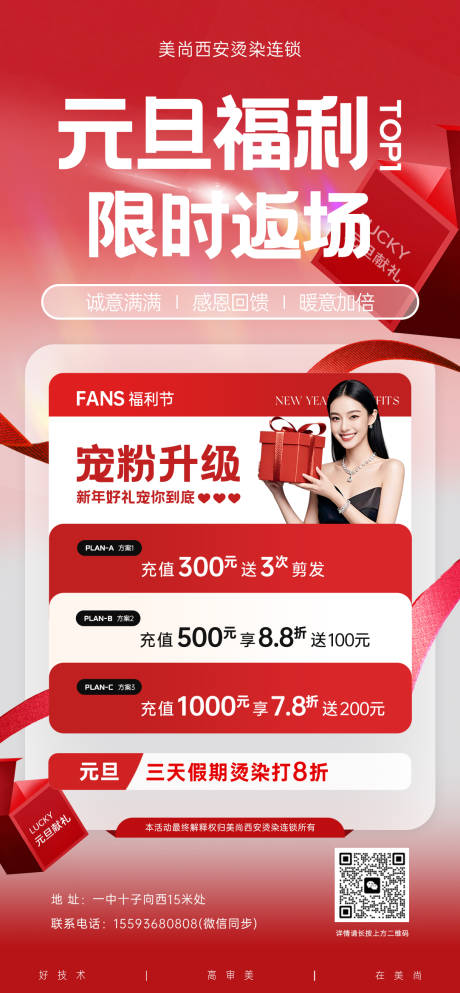 源文件下载【享设计】搜索编号：73040034787954132【医美红色元旦福利活动卡项】