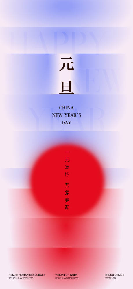 源文件下载【享设计】搜索编号：99730034773616528【元旦海报】