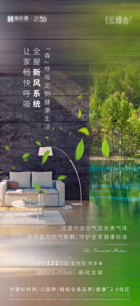 源文件下载【享设计】搜索编号：21610034543279098【健康新风系统森呼吸价值点海报】