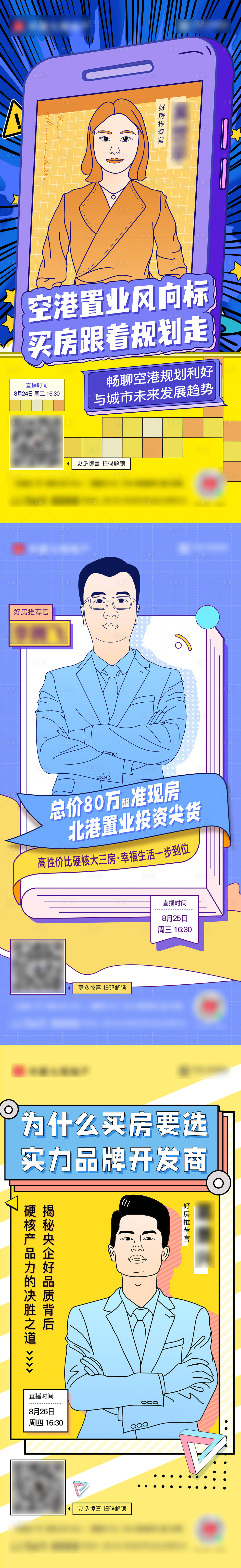 源文件下载【享设计】搜索编号：89160034453117033【地产直播系列稿】