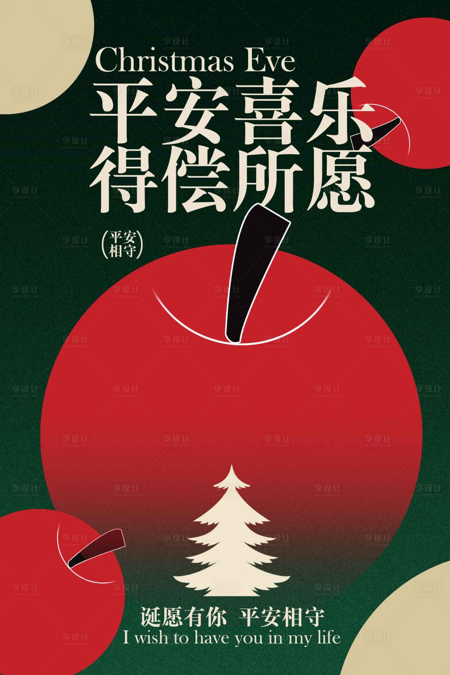 源文件下载【享设计】搜索编号：67030034334181210【平安夜节日活动海报】