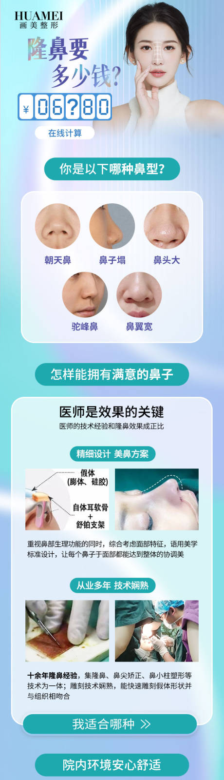 源文件下载【享设计】搜索编号：58050034737186571【医美隆鼻整形长图海报】