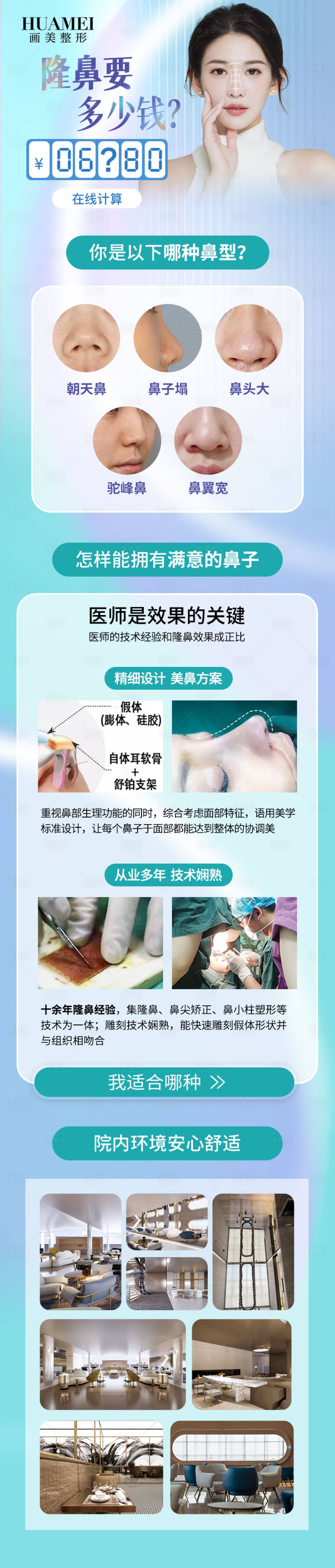 源文件下载【享设计】搜索编号：58050034737186571【医美隆鼻整形长图海报】