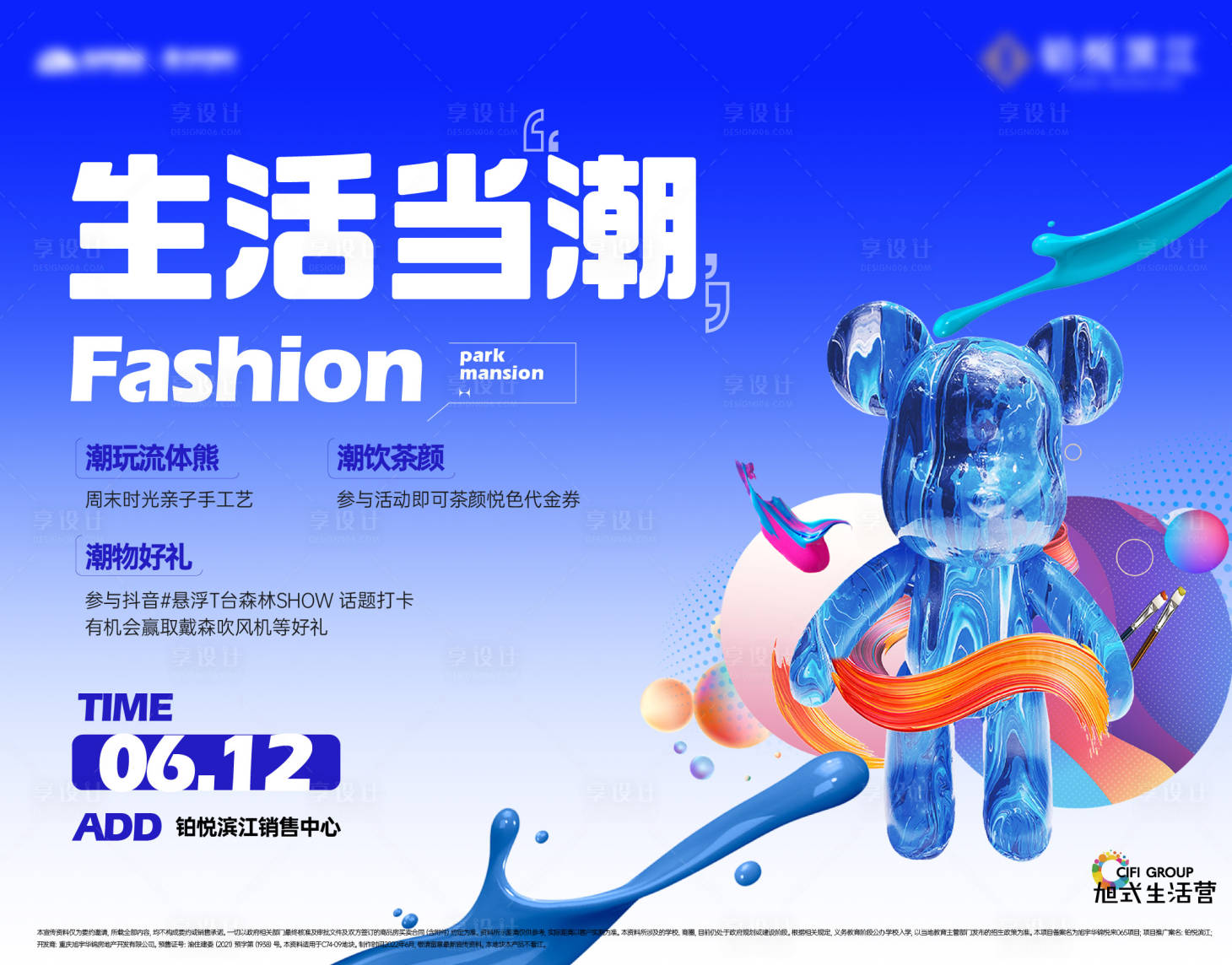 源文件下载【享设计】搜索编号：13300034682291013【地产活动背景板】