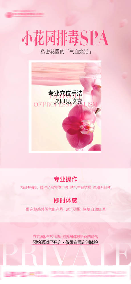 源文件下載【享設計】搜索編號：44390034640765860【醫美整形私密美容養護小花園排毒SPA】