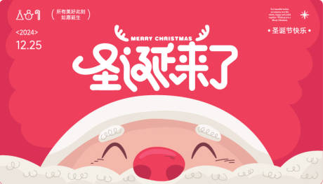源文件下载【享设计】搜索编号：58060034530128024【圣诞节 kv】