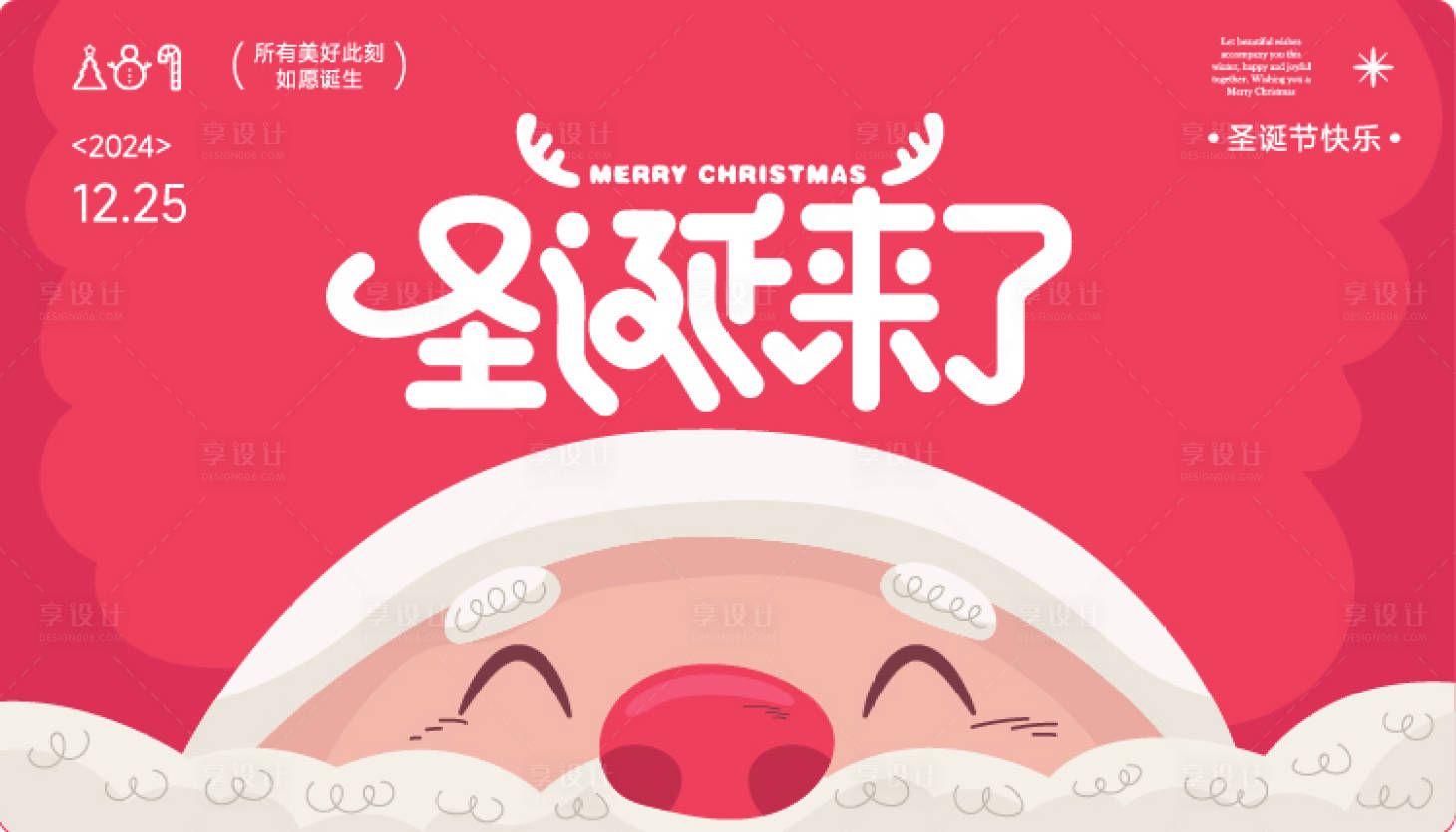 源文件下载【享设计】搜索编号：58060034530128024【圣诞节 kv】