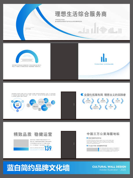 源文件下载【享设计】搜索编号：67660034496552620【企业文化墙设计】