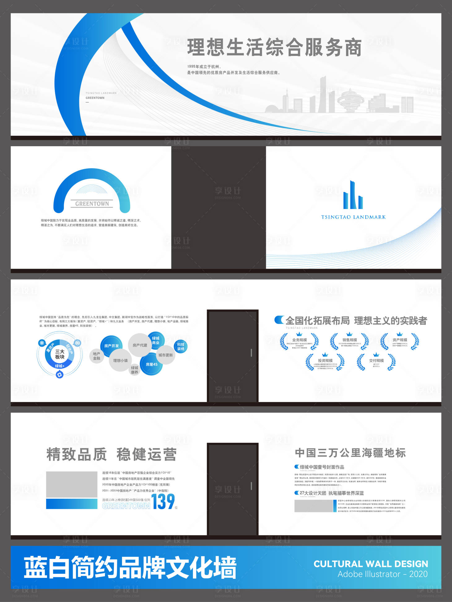源文件下载【享设计】搜索编号：67660034496552620【企业文化墙设计】