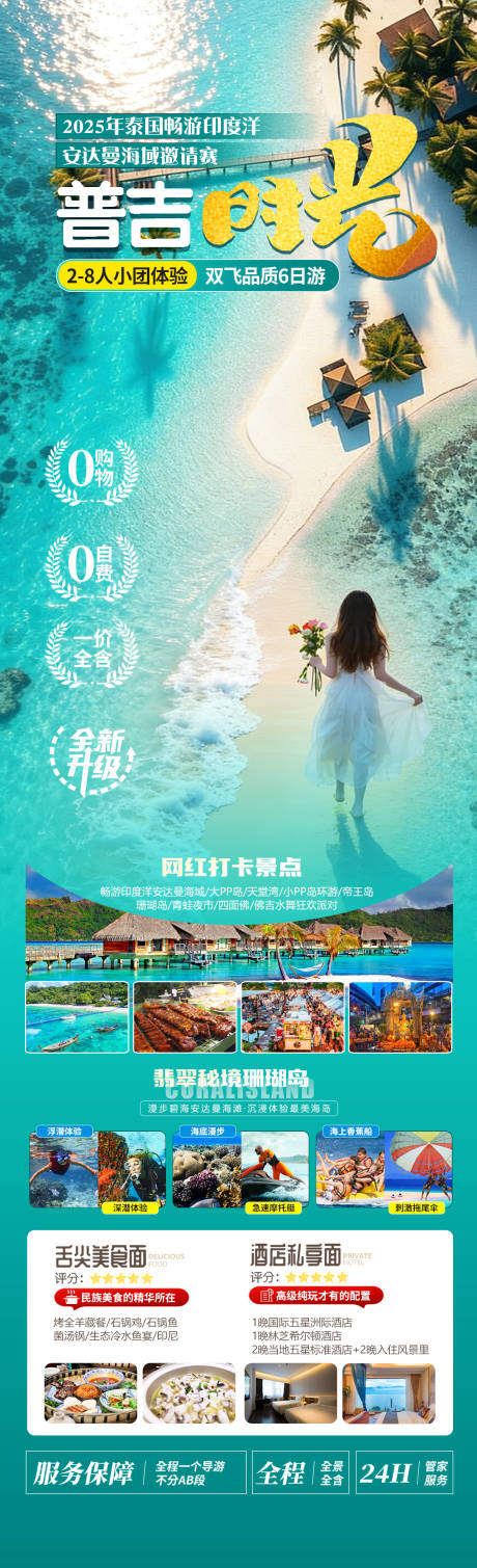 源文件下载【享设计】搜索编号：94330034376611022【普吉时光】