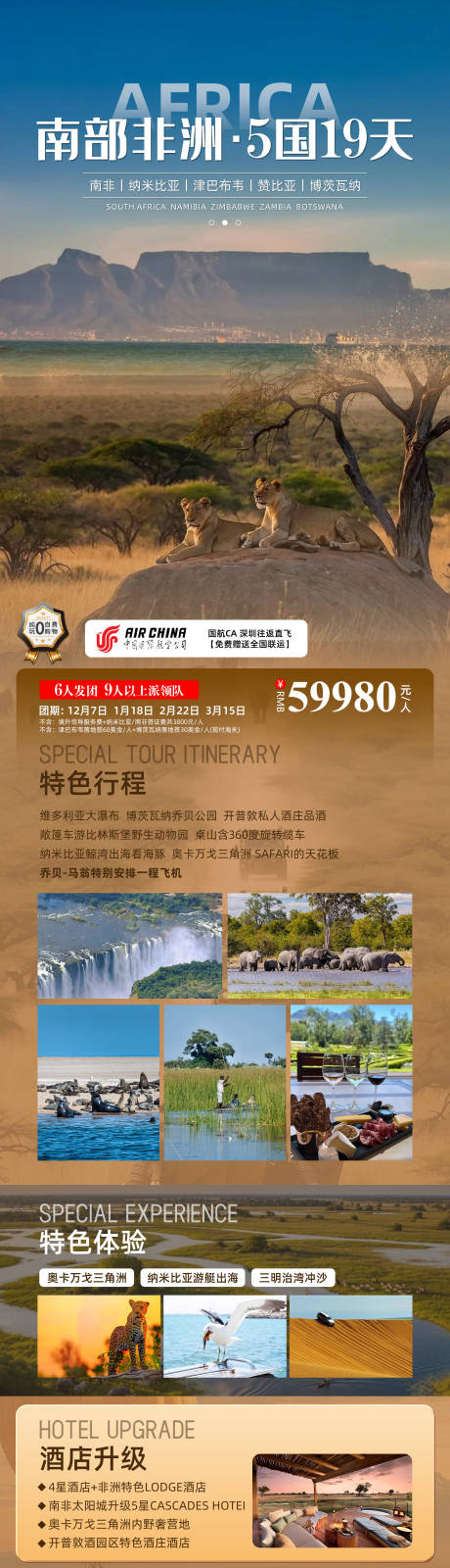 源文件下载【享设计】搜索编号：67370034574974018【南部非洲五国】