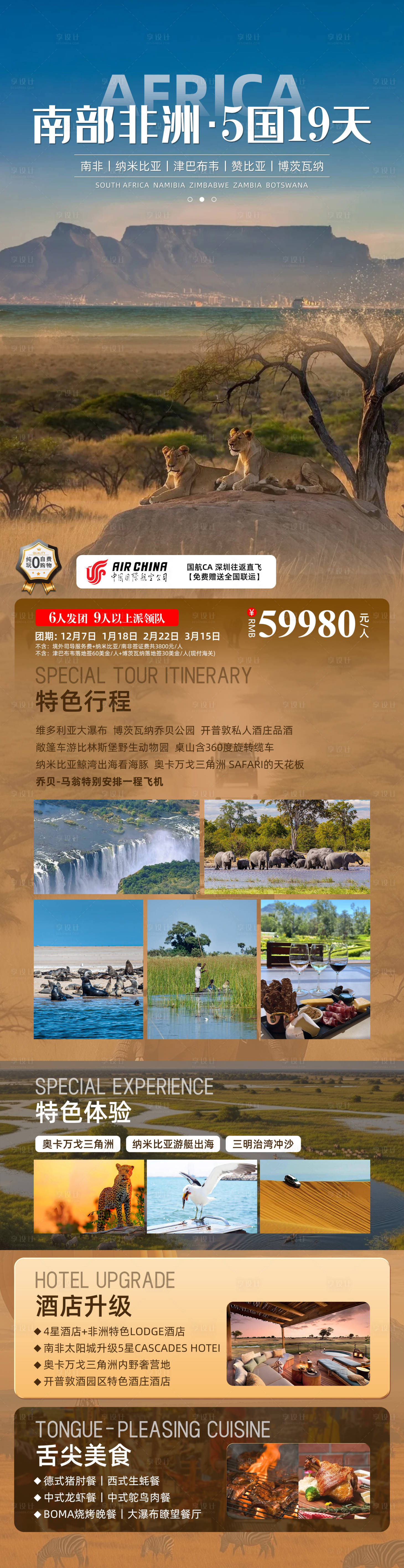 源文件下载【享设计】搜索编号：67370034574974018【南部非洲五国】