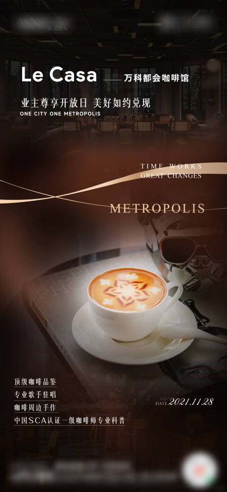 源文件下載【享設(shè)計】搜索編號：56880034656743189【地產(chǎn)都會黑金咖啡館開放刷屏】