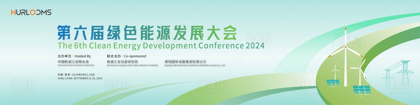 源文件下载【享设计】搜索编号：51190034308747202【清洁能源发展大会主视觉】