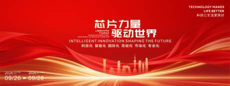 源文件下载【享设计】搜索编号：40040034474869004【红色精美科技峰会活动主视觉】