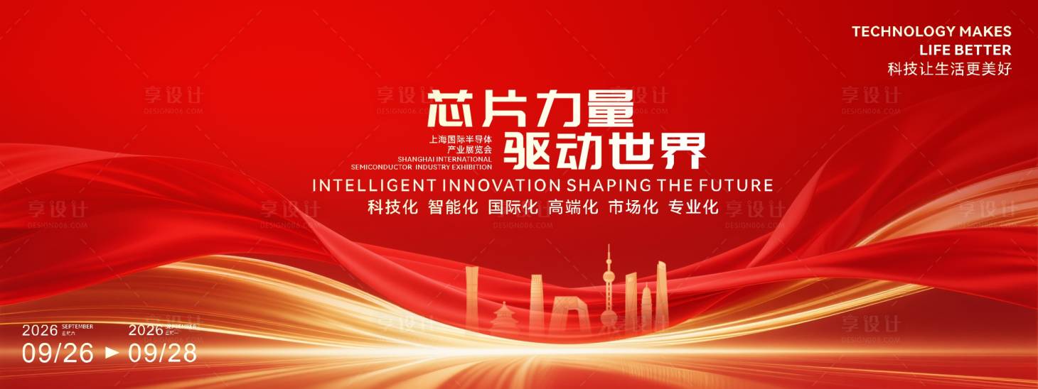 源文件下载【享设计】搜索编号：40040034474869004【红色精美科技峰会活动主视觉】