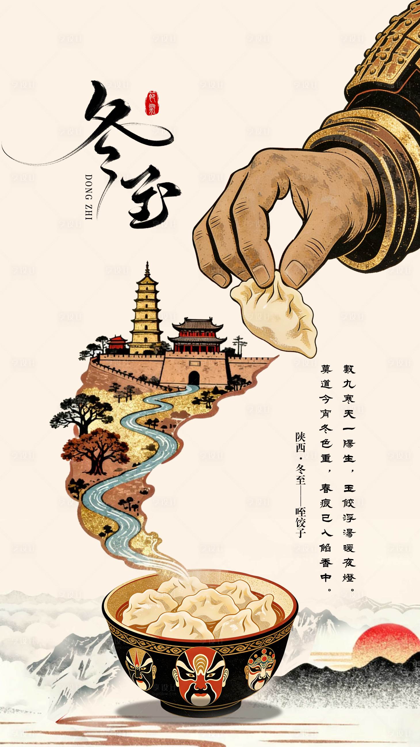 源文件下载【享设计】搜索编号：92010034602997507【冬至节气中式插画海报】