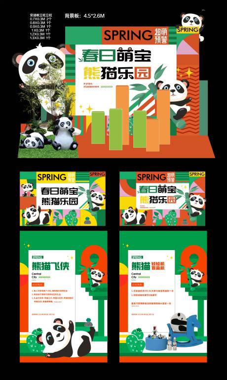 源文件下载【享设计】搜索编号：72340034318228875【熊猫展美陈】