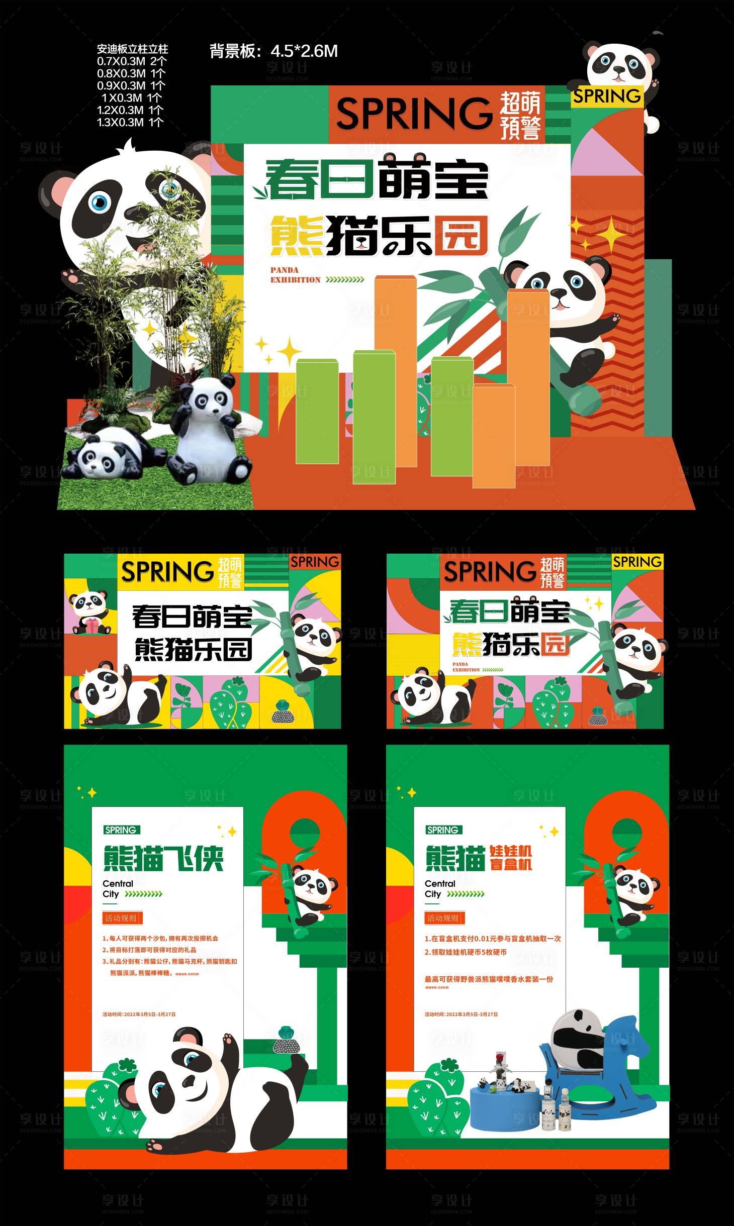 源文件下载【享设计】搜索编号：72340034318228875【熊猫展美陈】