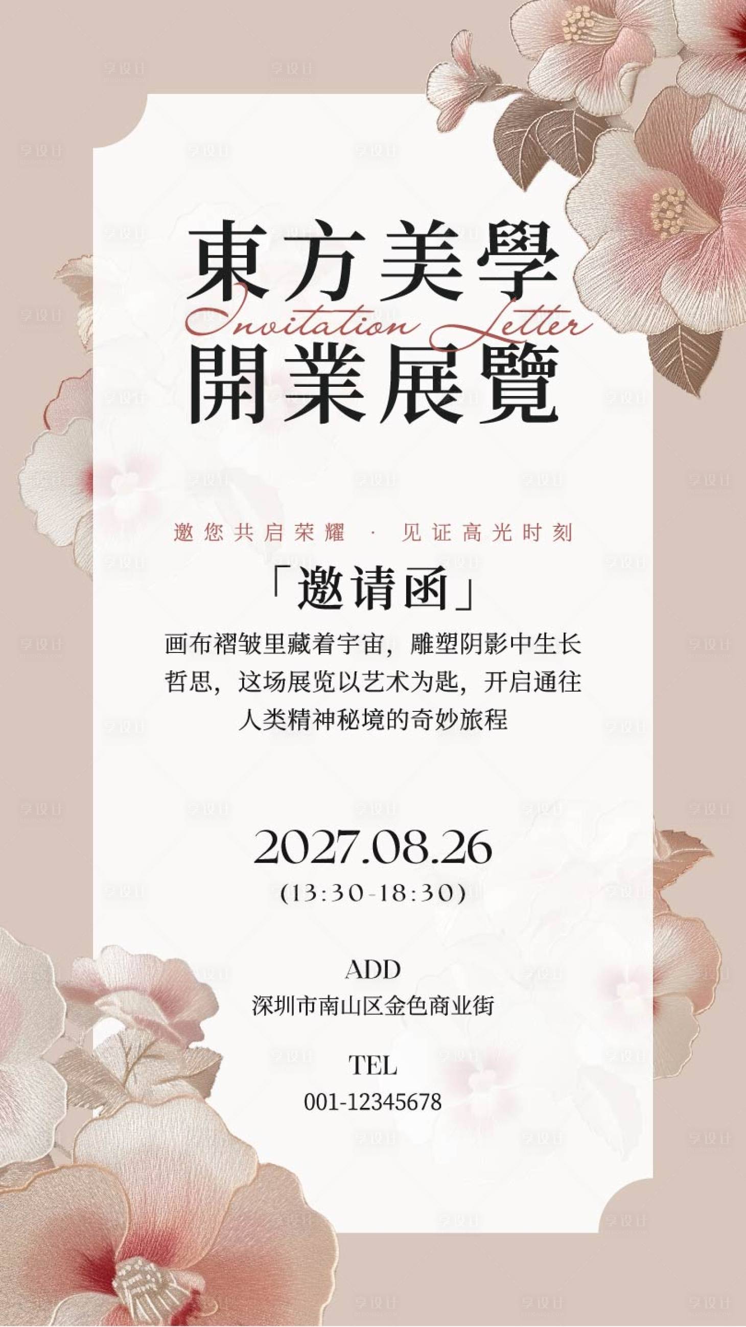 源文件下载【享设计】搜索编号：32580034723926671【粉色中国风展览活动电子邀请函】