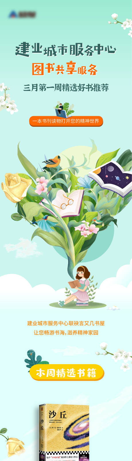 源文件下载【享设计】搜索编号：78440034623924384【长图 海报】